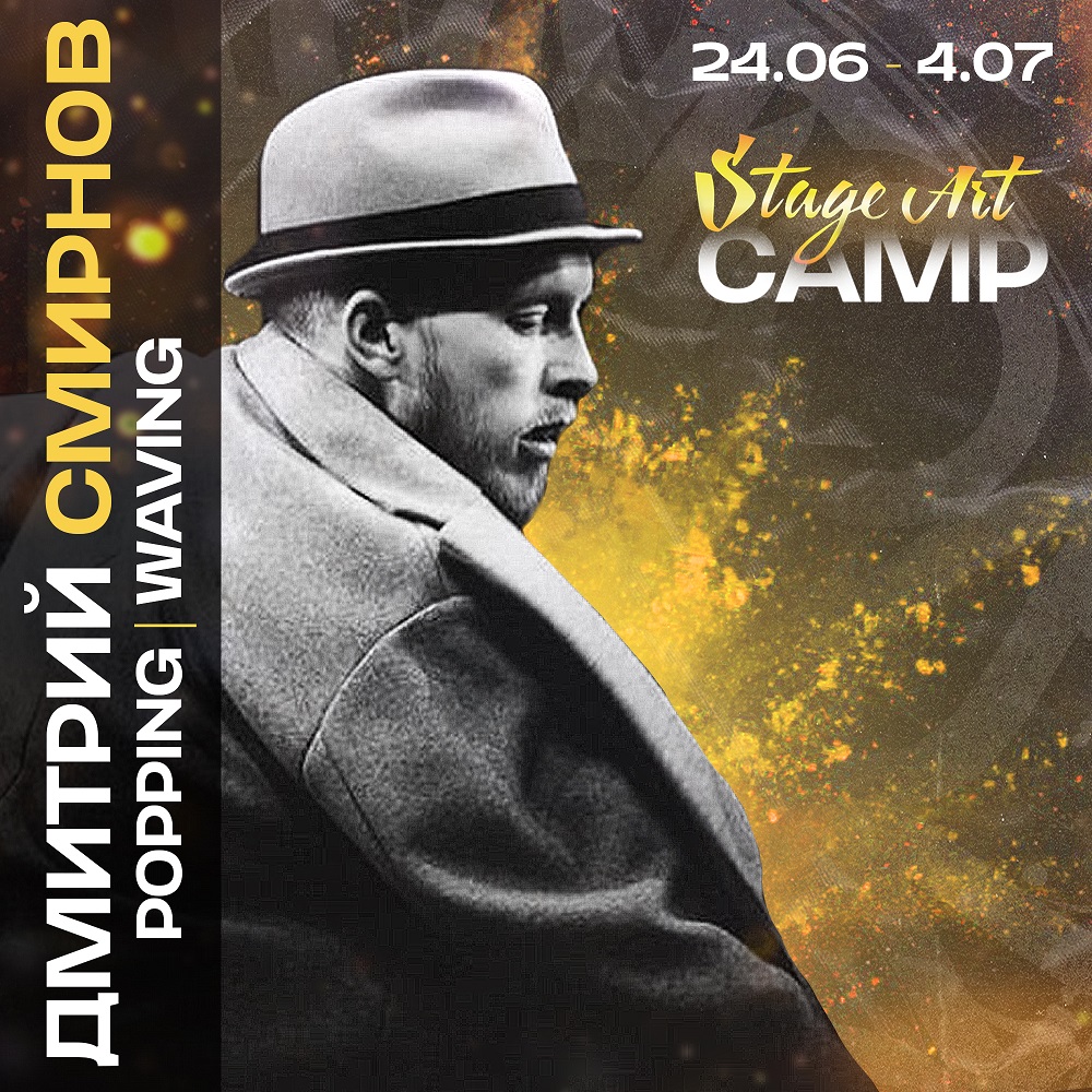 Дмитрий Смирнов