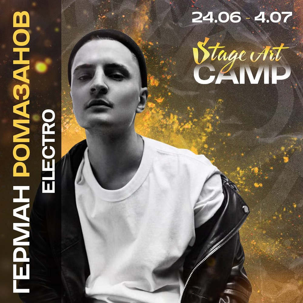 Герман Ромазанов