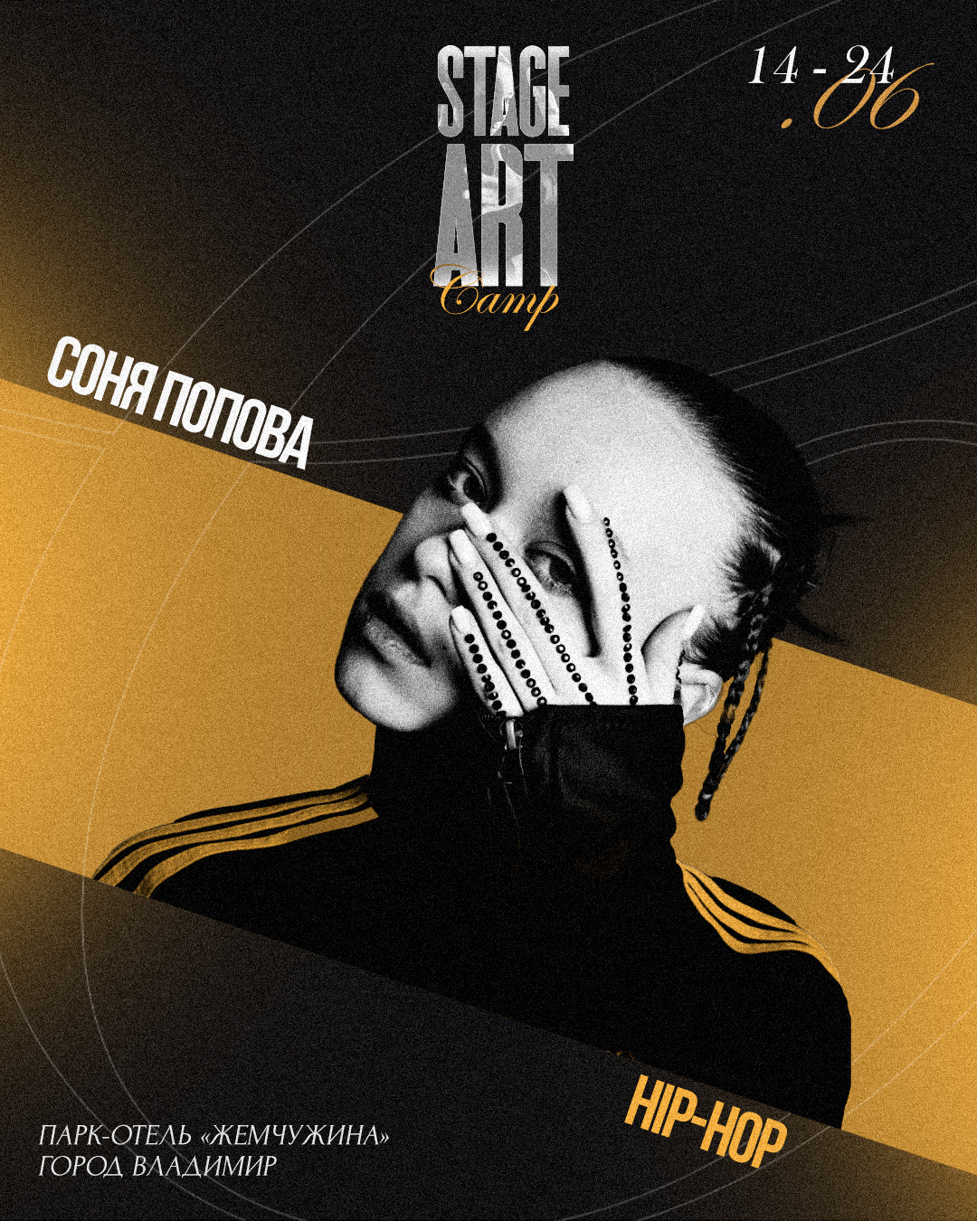 Соня Попова